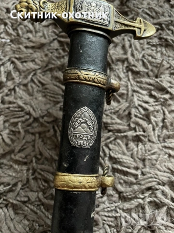 Царски Борисов кортик, снимка 2 - Антикварни и старинни предмети - 53481543