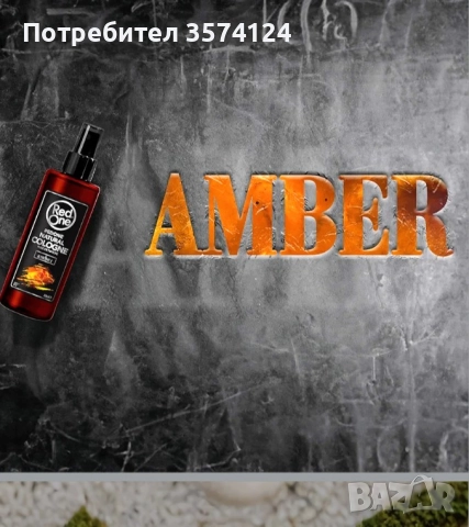 Red one amber спрей за мъже с уникален аромат за ежедневна употреба., снимка 3 - Мъжки парфюми - 52286264