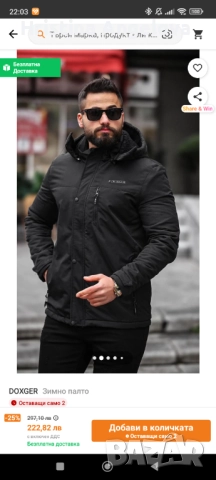 Мъжко зимно яке 