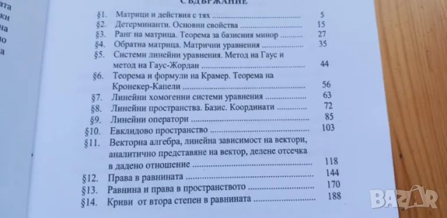 Ръководство за решаване на задачи по висша математика 1, снимка 4 - Специализирана литература - 49976672