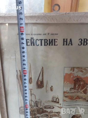 Уникален голям плакат картина с рамка Соц лозунги пропаганда, снимка 7 - Антикварни и старинни предмети - 53395290