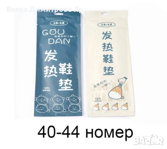 Самозатоплящи се стелки за обувки за зимните месеци 35-44 TV736, снимка 4 - Други - 47560783