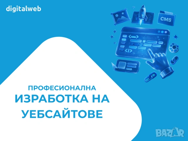 Изработка на Уебсайт и Онлайн магазин | SEO оптимизация🚀 Бързо, Модерно и на Топ Цена!