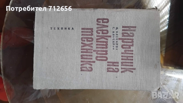 Прадавам техническа лителатура - Електроника - Електротехника Асансьори 2 от 2, снимка 6 - Специализирана литература - 52395329