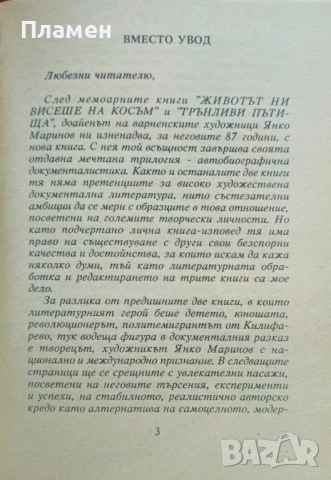 Благословена страна Янко Маринов , снимка 2 - Други - 51652988