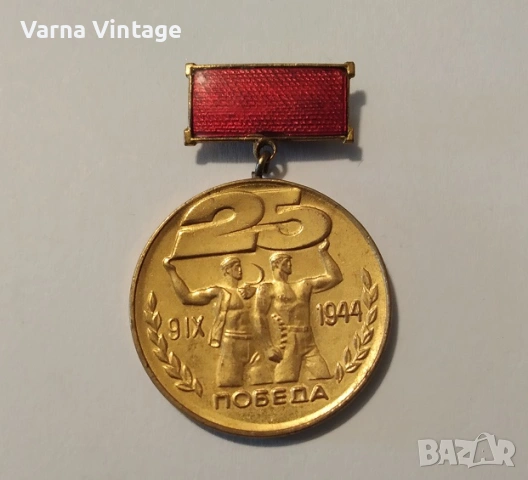 Медал ЗАВОЮВАЛ ПАСПОРТ на ПОБЕДАТА.