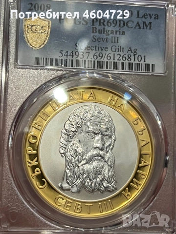 10 лева 2008 pr69