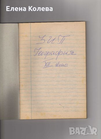 Теми по литература, история и география, снимка 2 - Специализирана литература - 35020849