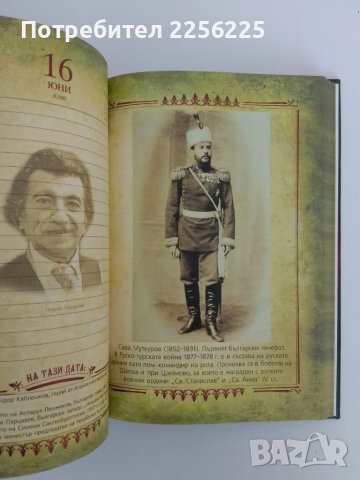 Бележник - Шипченска епопея, снимка 4 - Други - 51426886