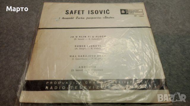 Малки сръбски плочи ретро – Сики, Бобан, Мина, Николич, Имамович и други, снимка 18 - Грамофонни плочи - 43863331