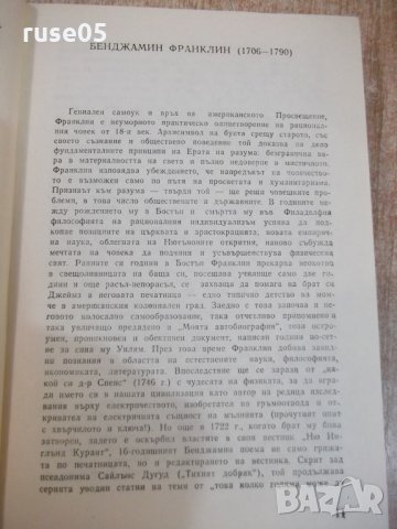 Книга "Гражданско неподчинение-Американски есета" - 504 стр., снимка 5 - Художествена литература - 27121025