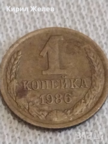 Две монети 1 копейка 1986г. / 10 копейки 1980г. СССР стари редки за КОЛЕКЦИОНЕРИ 39176, снимка 2 - Нумизматика и бонистика - 44042623