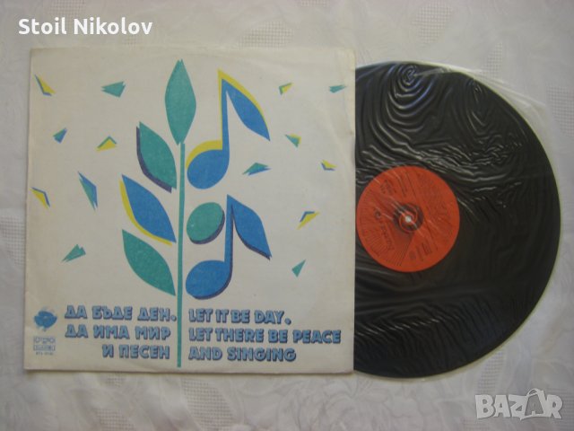 ВТА 12132 - Да бъде ден, да има мир и песен, снимка 2 - Грамофонни плочи - 35246532