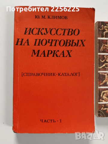 ЛОТ Каталози за пощенски марки, снимка 13 - Специализирана литература - 53564738