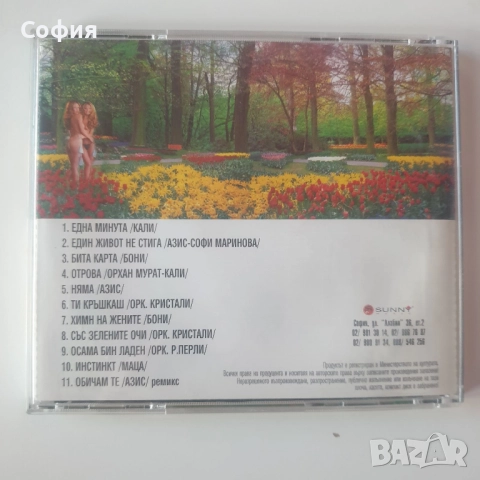 Нещо сборно Част I, снимка 3 - CD дискове - 51927537