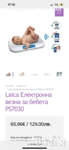 Laica Електронна везна за бебета , снимка 3 - Други - 53292695