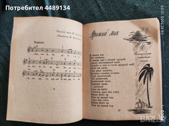 Сборник народни песни "Песни друзей" 1957 г., снимка 3 - Други - 52918558