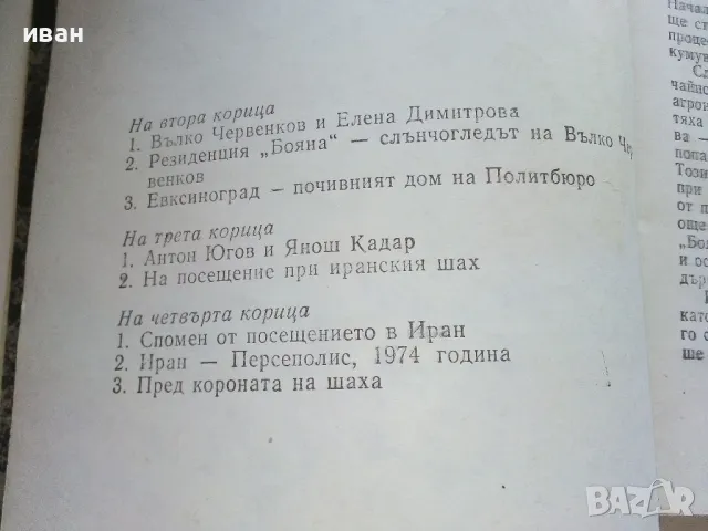 Четвърт век в УБО - Анчо Бекяров - 1990г., снимка 5 - Други - 47396814