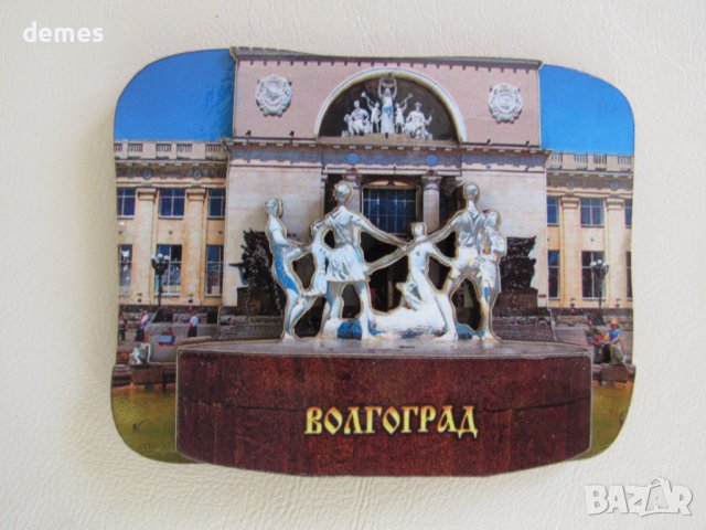 Автентичен дървен 3D магнит от Волгоград, Русия, снимка 3 - Колекции - 43901332