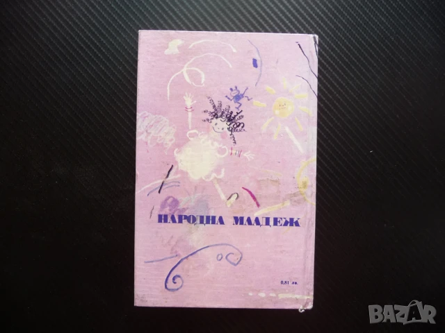 Най-добрата люлка Петя Йорданова стихоторения за деца стихчета поезия, снимка 5 - Детски книжки - 51014870