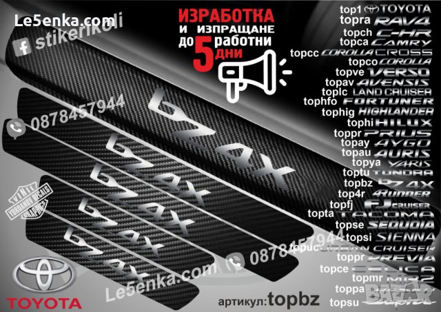 ПРАГОВЕ карбон TOYOTA bZ4X фолио стикери topbz