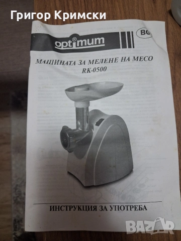 Месомелачка, снимка 12 - Месомелачки - 53583485