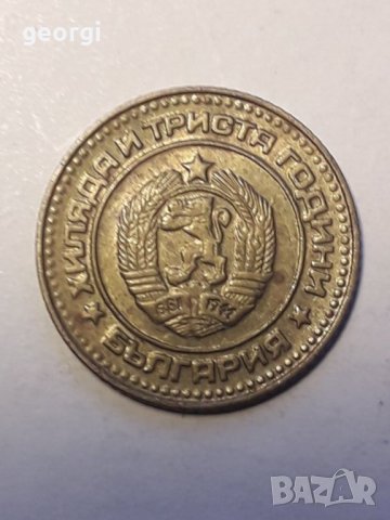 Монета 1стотинка 1981г., снимка 2 - Колекции - 27809359