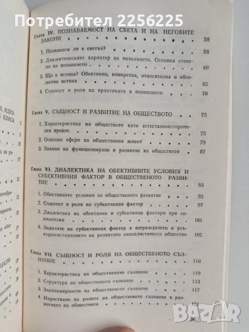 Основи на марксизма - ленинизма, снимка 9 - Специализирана литература - 53393047