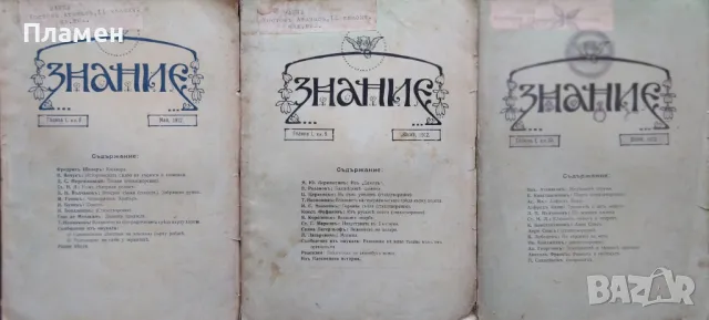 Знание. Кн. 2-3, 8-10 / 1911, снимка 5 - Антикварни и старинни предмети - 48877969