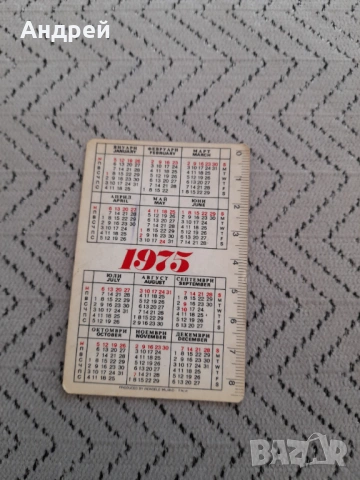 Календарче БДЖ 1975, снимка 2 - Колекции - 53358125