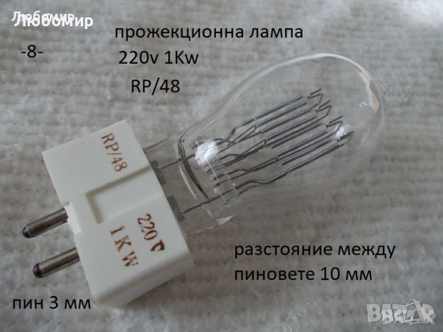 Лампи специални разни - списък, снимка 8 - Медицинска апаратура - 52858655