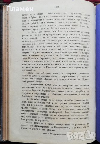 Учителски вестникъ. Година 1 :Книжка 1-8 /1885/, снимка 10 - Антикварни и старинни предмети - 38115147