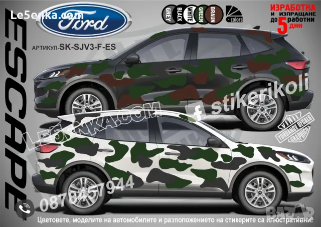 Dodge Journey SK-SJV3-D-JO Кaмуфлаж Офроуд Джип Пикап Лодка Camouflage Off-Road стикери, снимка 8 - Аксесоари и консумативи - 47897121