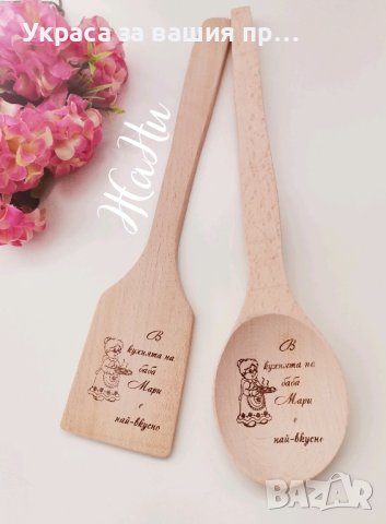Подаръчен комплект "В кухнята на баба е най-вкусно" лъжица и шпатула, снимка 2 - Подаръци за жени - 43845057