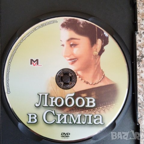 Любов в Симла DVD, снимка 3 - DVD филми - 43460056