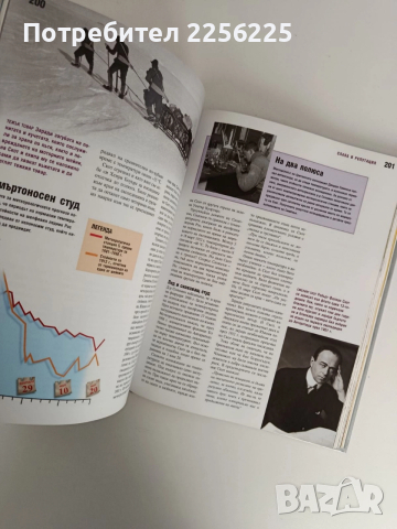 Истината за историята, снимка 4 - Енциклопедии, справочници - 52826627