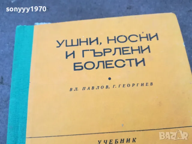 УНГ БОЛЕСТИ 1401250700, снимка 5 - Специализирана литература - 48672254