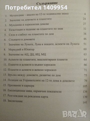 Астрология, снимка 2 - Специализирана литература - 32620656