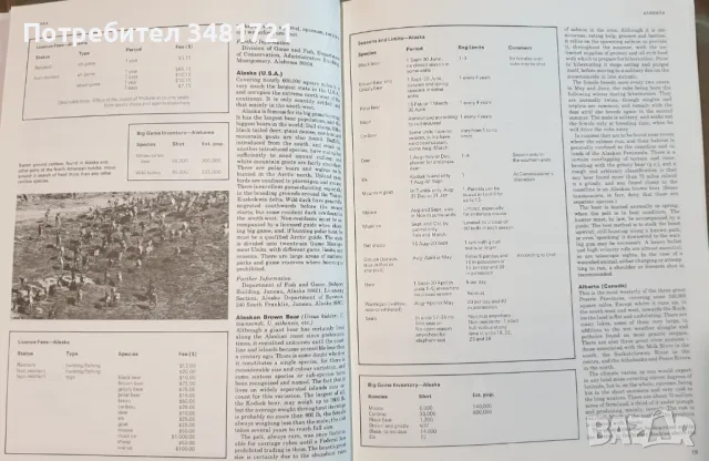 Голяма ловна енциклопедия / The International Encyclopedia of Shooting, снимка 3 - Енциклопедии, справочници - 49760438