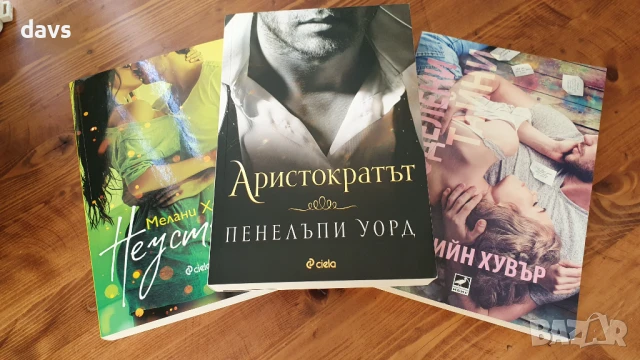 Фентъзи / Романтични романи и др., снимка 8 - Художествена литература - 51335307