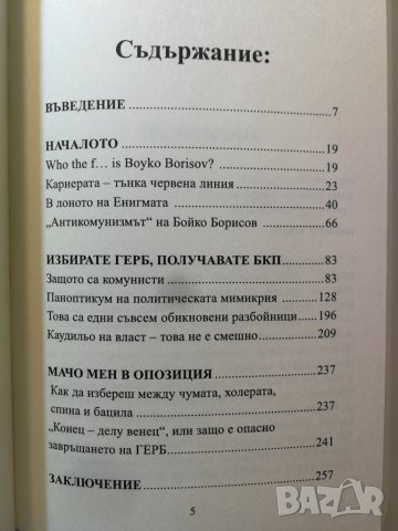 Шайка  Книга 1: Бойко, Росен, Цецо и другите Автор: Антон Тодоров, снимка 3 - Други - 33087793