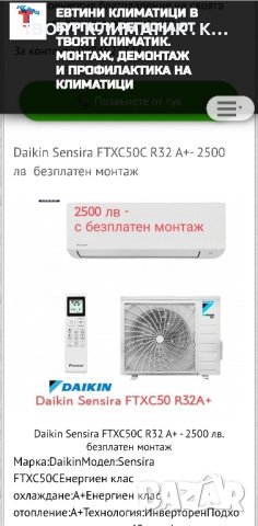 климатик Daikin с безплатен монтаж 