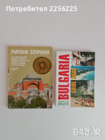 ЛОТ Пътеводители България ( на английски език), снимка 10 - Енциклопедии, справочници - 51116910