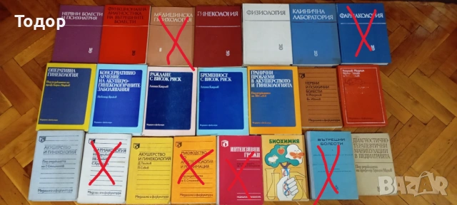 Учебници по Медицина