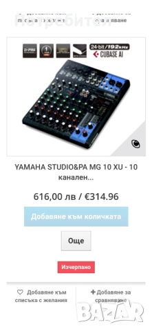 Смесител YAMAHA 