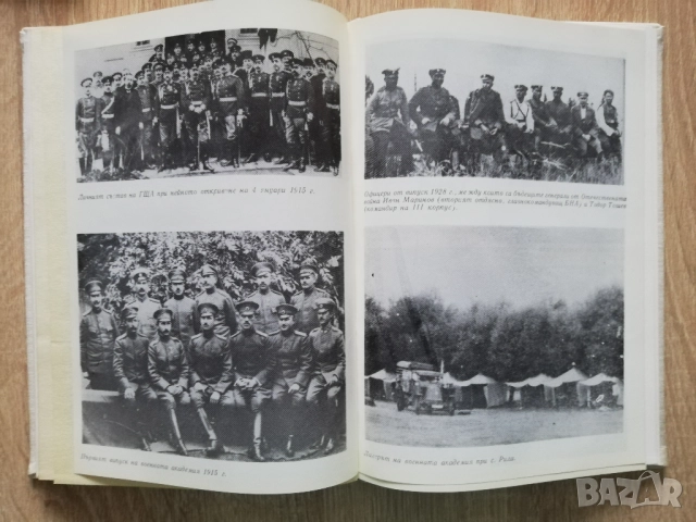 Военна академия " Георги Стойков Раковски", исторически очерк, 1990, снимка 4 - Специализирана литература - 52881886