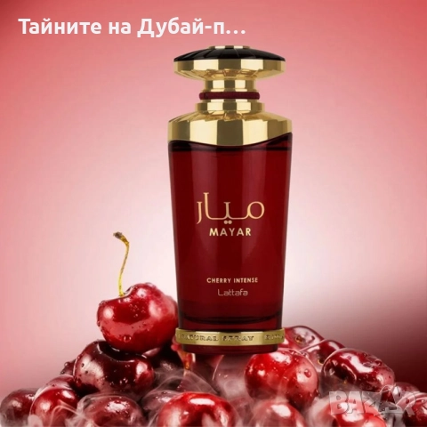 Унисекс парфюм Lattafa Mayar Cherry Intense, 100 мл, снимка 2 - Дамски парфюми - 52566607