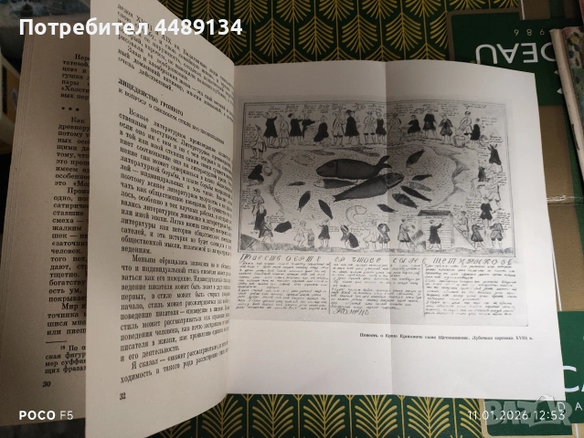 Стара книга "Смеховой мир древней руси", снимка 4 - Художествена литература - 53064452