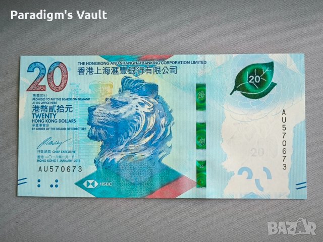 Банкнотa - Хонг Конг - 20 долара UNC | 2018г.