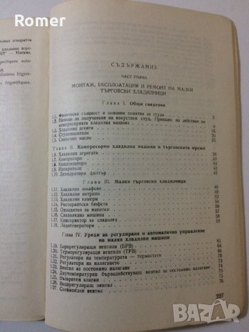 Книги Библиотека на електромонтьора , снимка 16 - Специализирана литература - 34638322